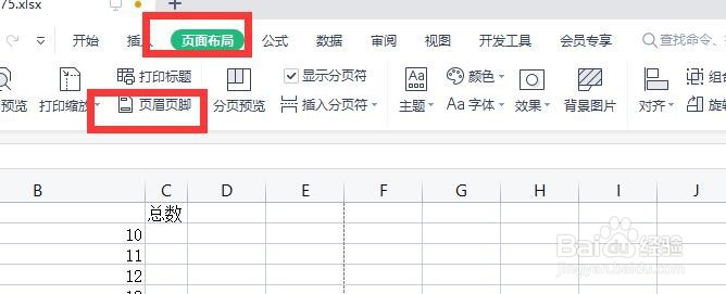 WPS表格怎么设置页眉页脚