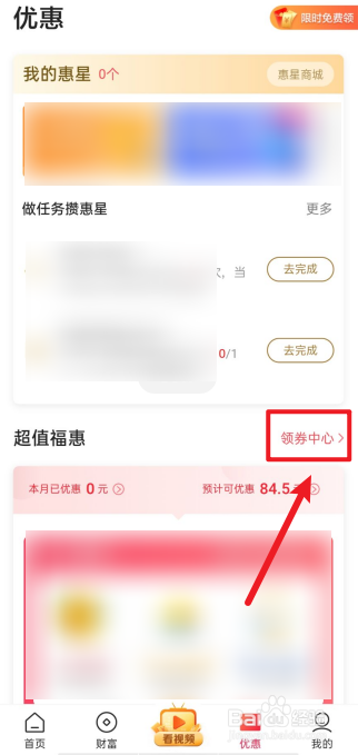 如何查看翼支付我的历史权益金
