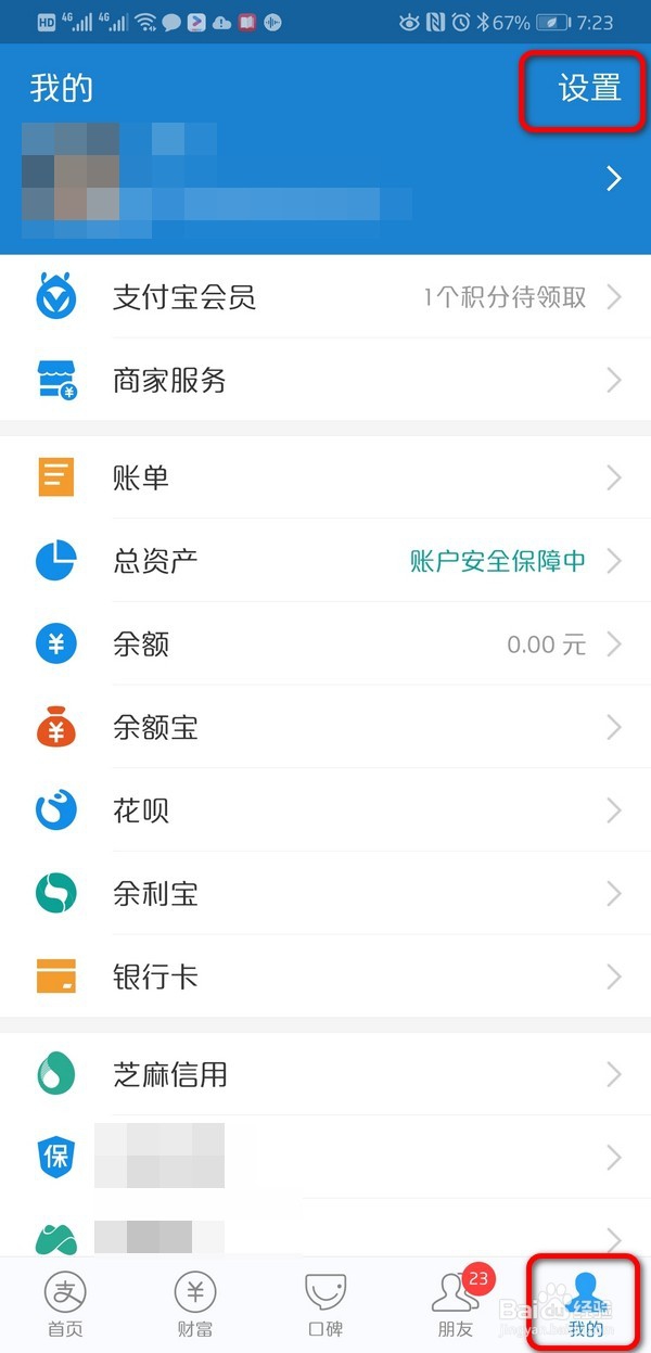 在支付宝里怎么设置指纹支付？