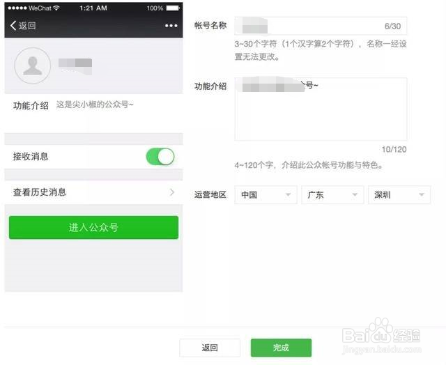 注册微信公众号的流程