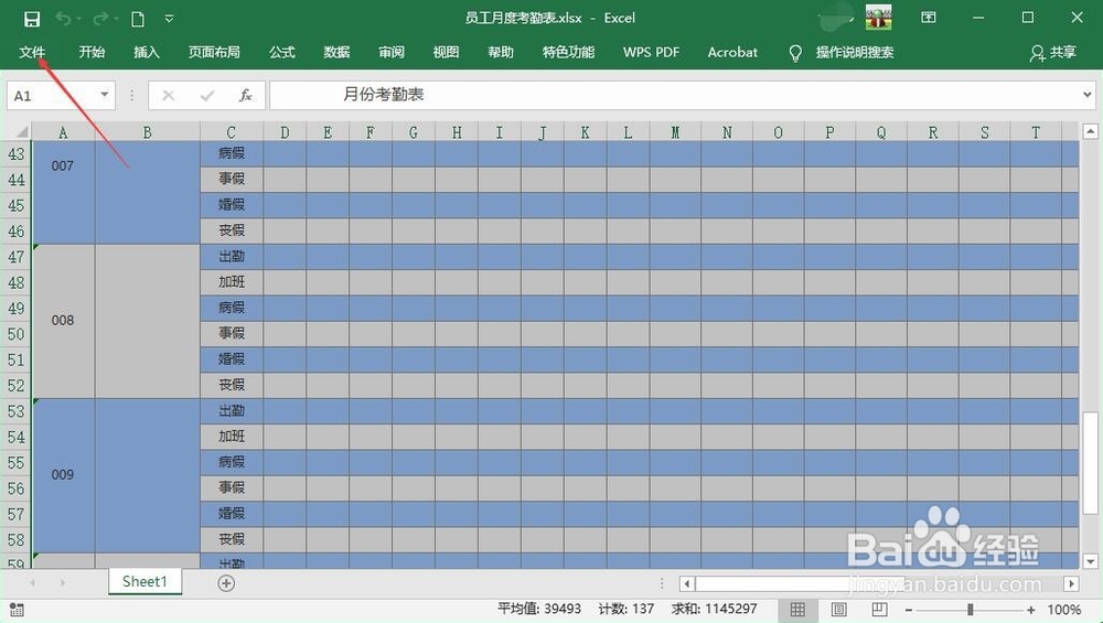 如何取消excel密码