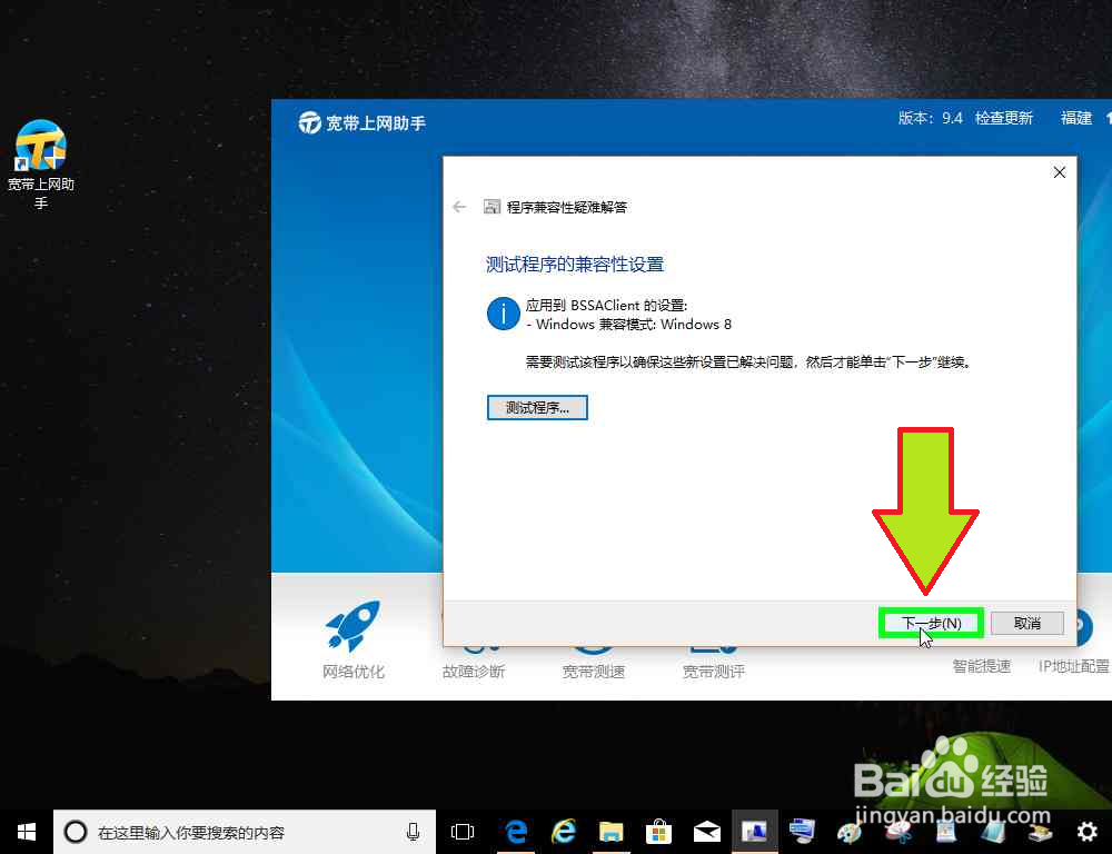 电脑宽带上网助手运行兼容性疑难解答