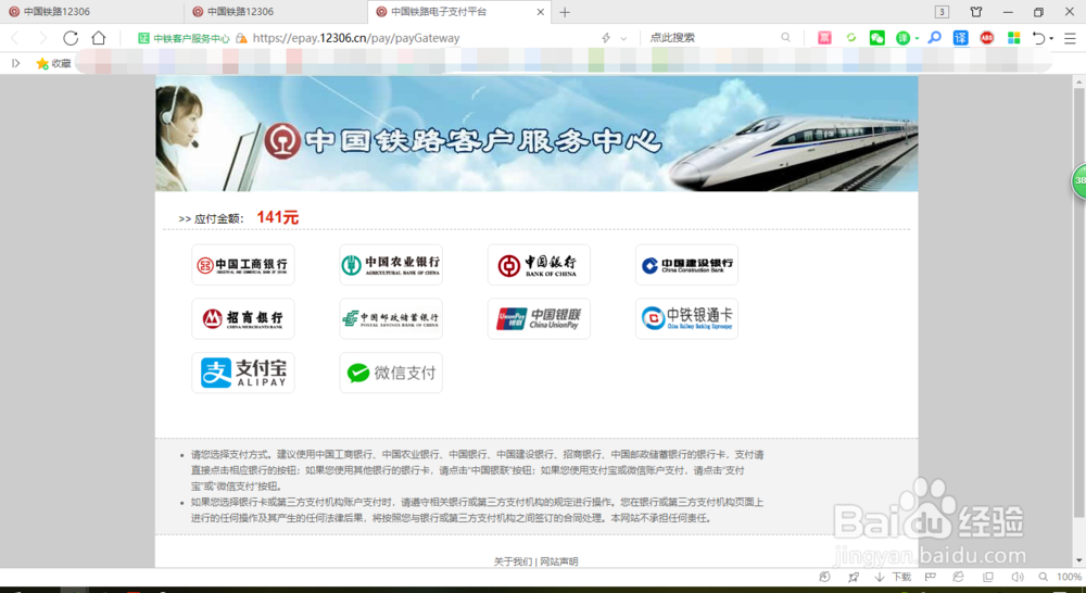 12306怎么候补购票