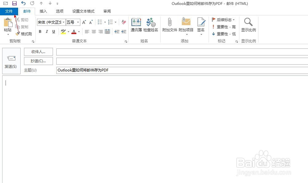 Outlook里如何将邮件存为PDF