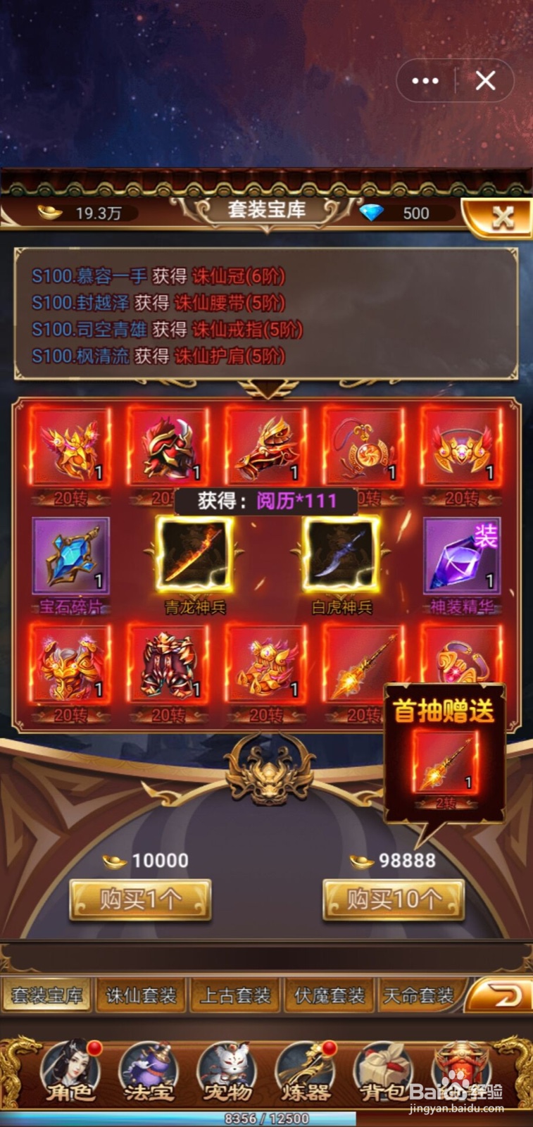 天之命H5中的宝石碎片如何去获取