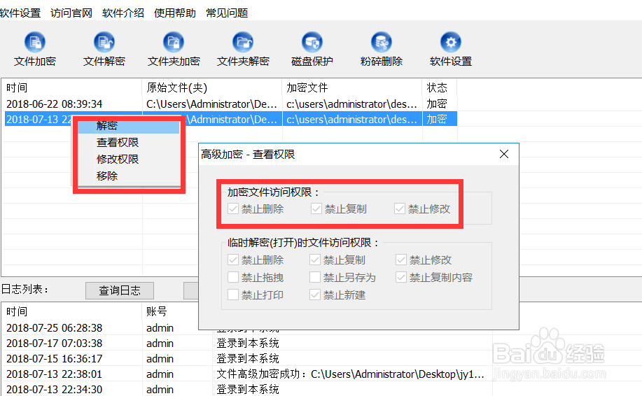 怎么对电脑磁盘中的文件进行加密