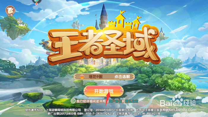 王者圣域装备如何穿戴