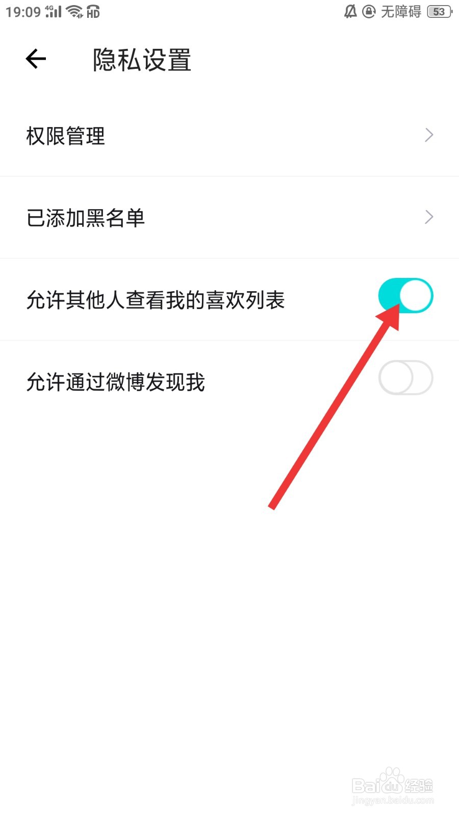 得物软件怎么关闭允许其他人查看我的喜欢列表