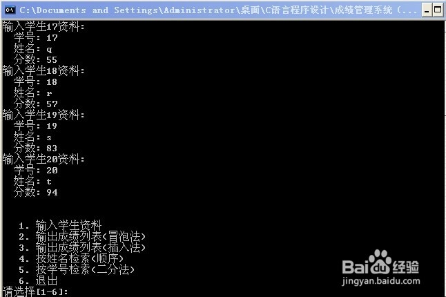 学生成绩管理系统----C语言程序设计课程设计