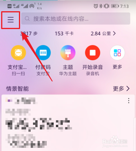 华为mate20 Pro怎么在负一屏显示快递进度信息