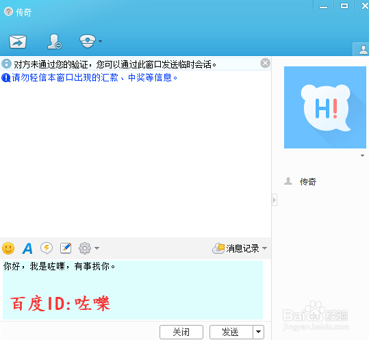 百度hi怎么给好友发私信(消息)