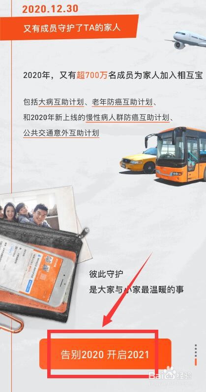 支付宝中如何查看相互宝2020年度回顾