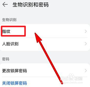 华为手机怎么设置指纹