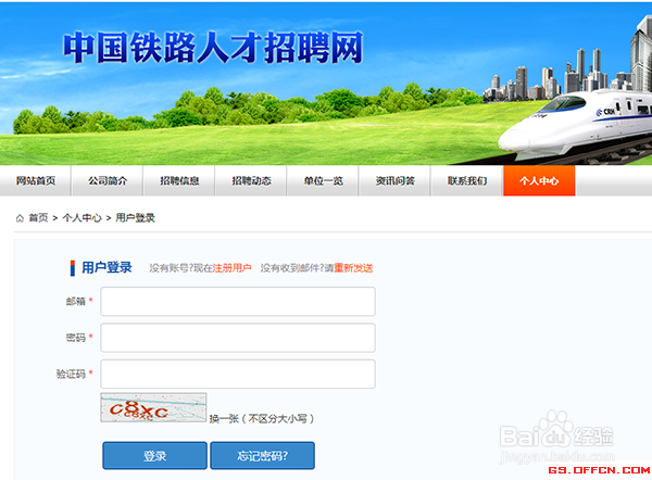 2019年中国铁路兰州局集团有限公司招聘报名流程