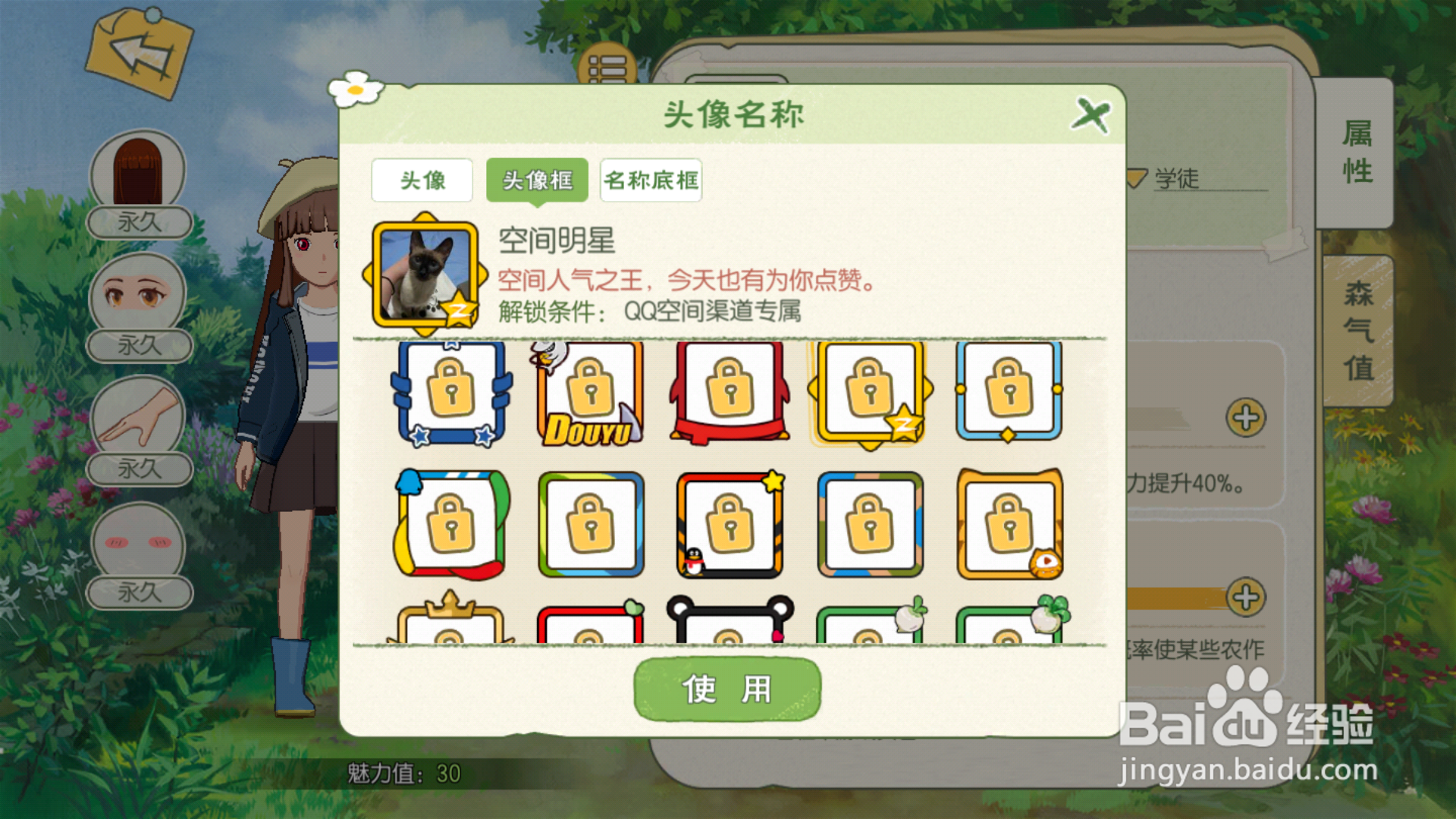 小森生活中哪里查看空间明星