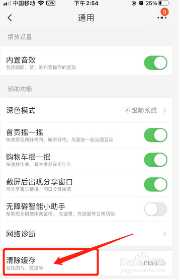 淘宝怎么清除缓存