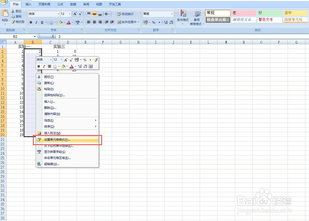 excel如何设置单元格格式