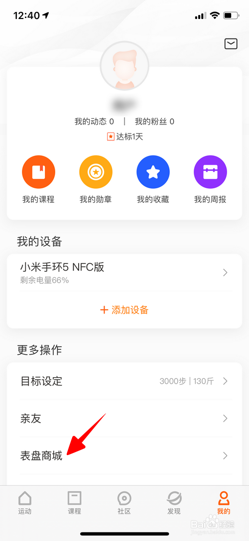 小米手环5怎样更换表盘
