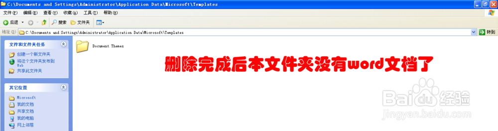 Word如何恢复默认设置?