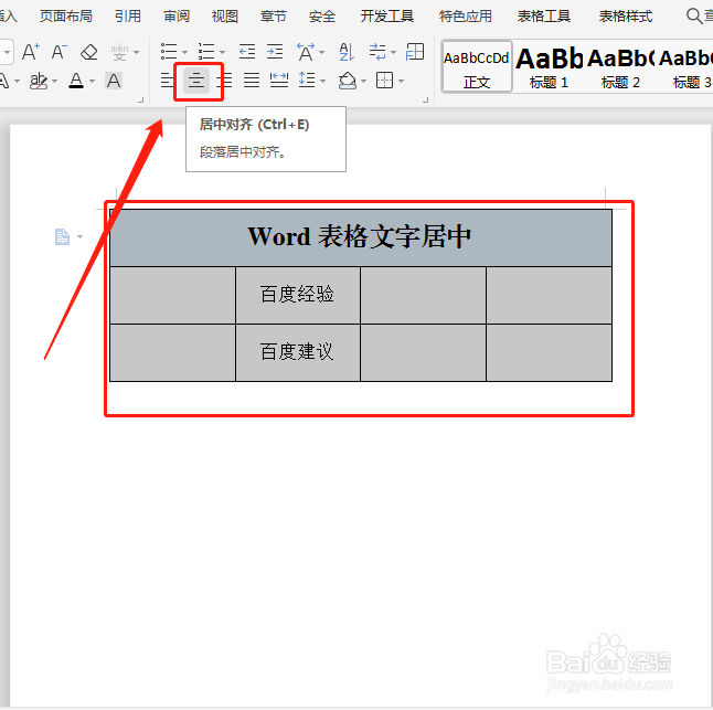 Word表格文字如何居中