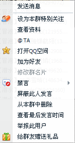 2014QQ如何禁止管理员修改自己的群名片