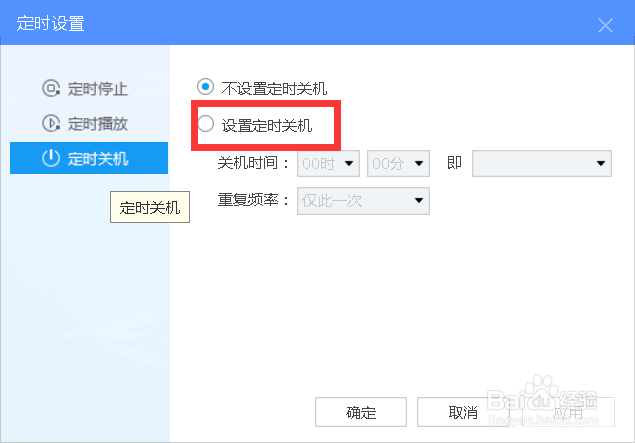 酷狗音乐PC端怎么设置定时关机