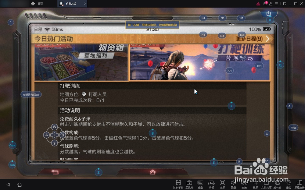 【明日之后】如何进行打靶训练