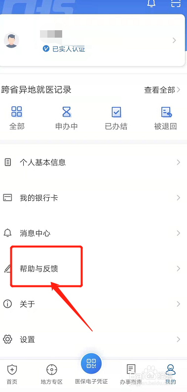 我的国家医保服务平台怎么添加不了家人