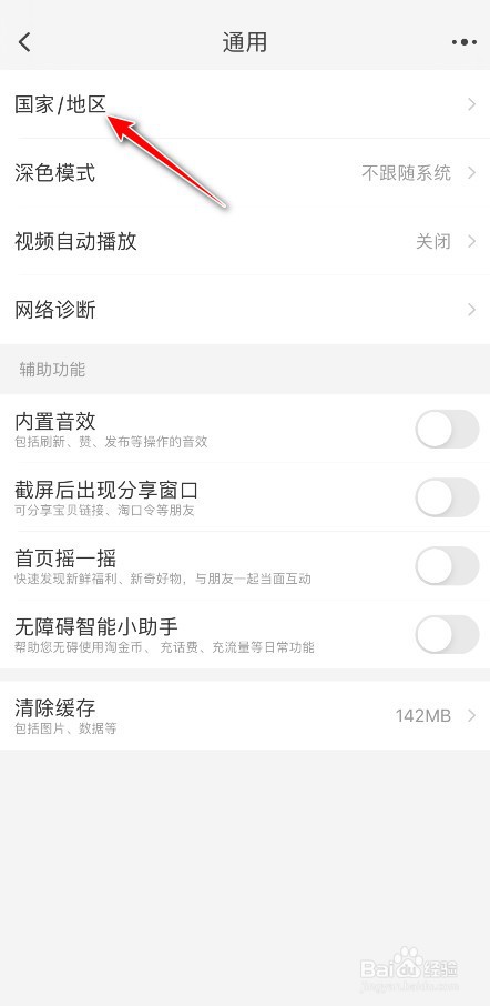 淘宝怎么切换为港、澳版