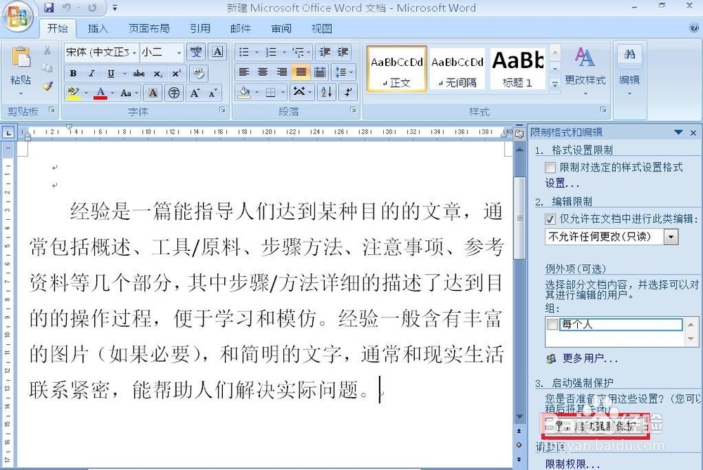 锁定计算机：[4]锁定Word（文档保护）（上）