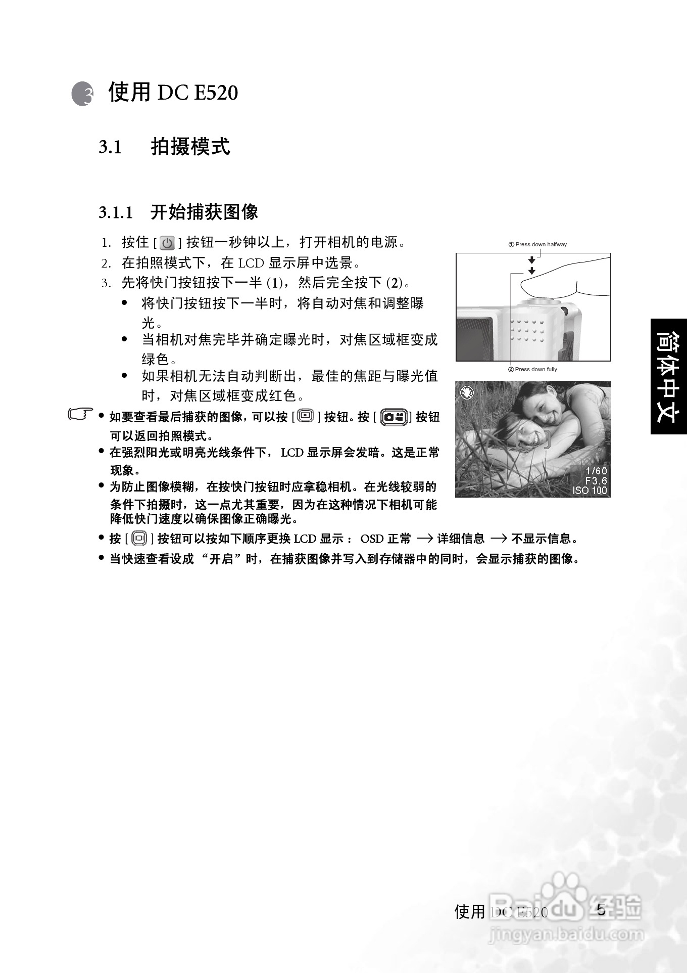 明基 DCE520数码相机说明书:[1]