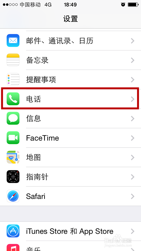 如何使用Iphone手机设置黑名单