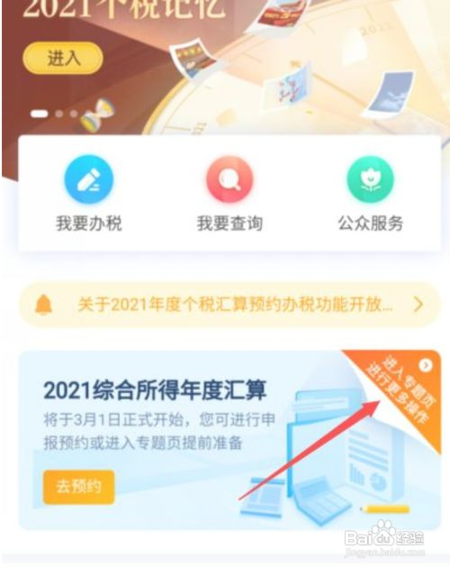 2022年个税退税什么时候开始