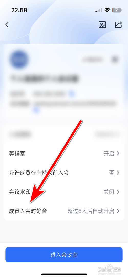 腾讯会议设置成员入会时不静音怎么做
