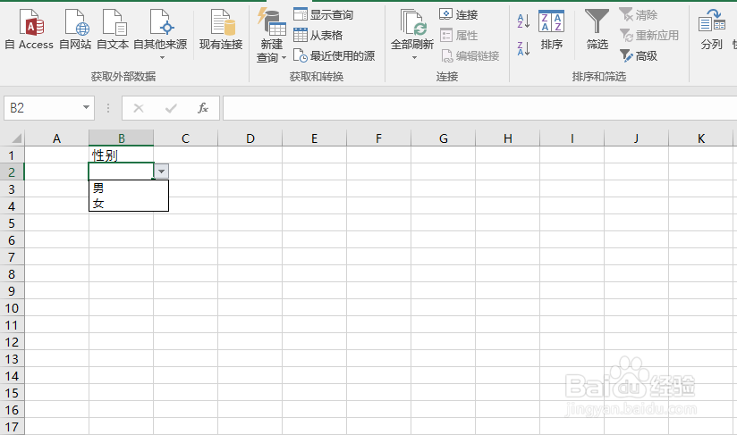 微软官方office中excel下拉菜单怎么做