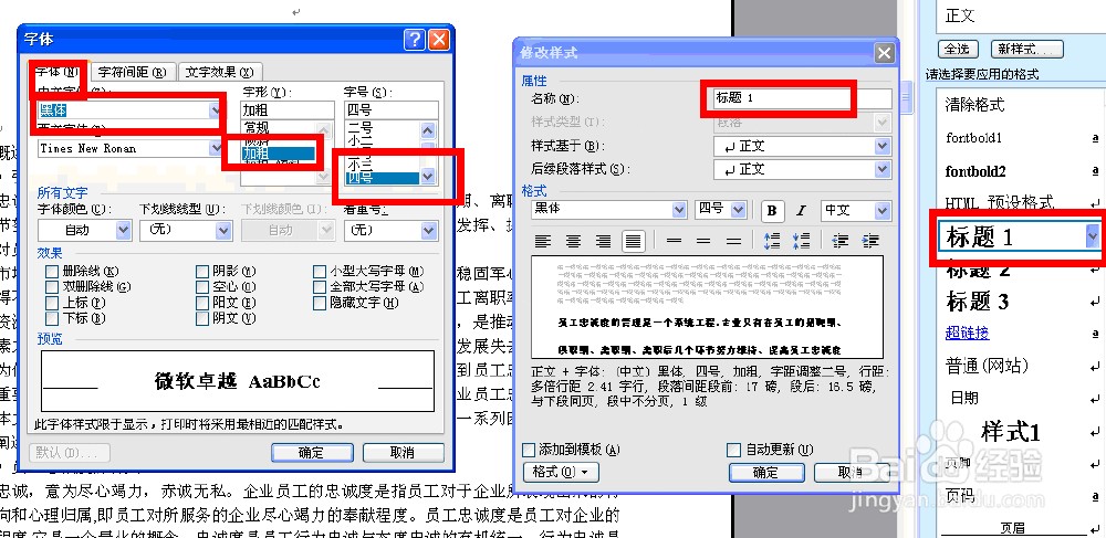 在word如何制作目录