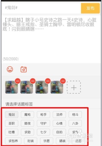 DNF助手怎么发布话题
