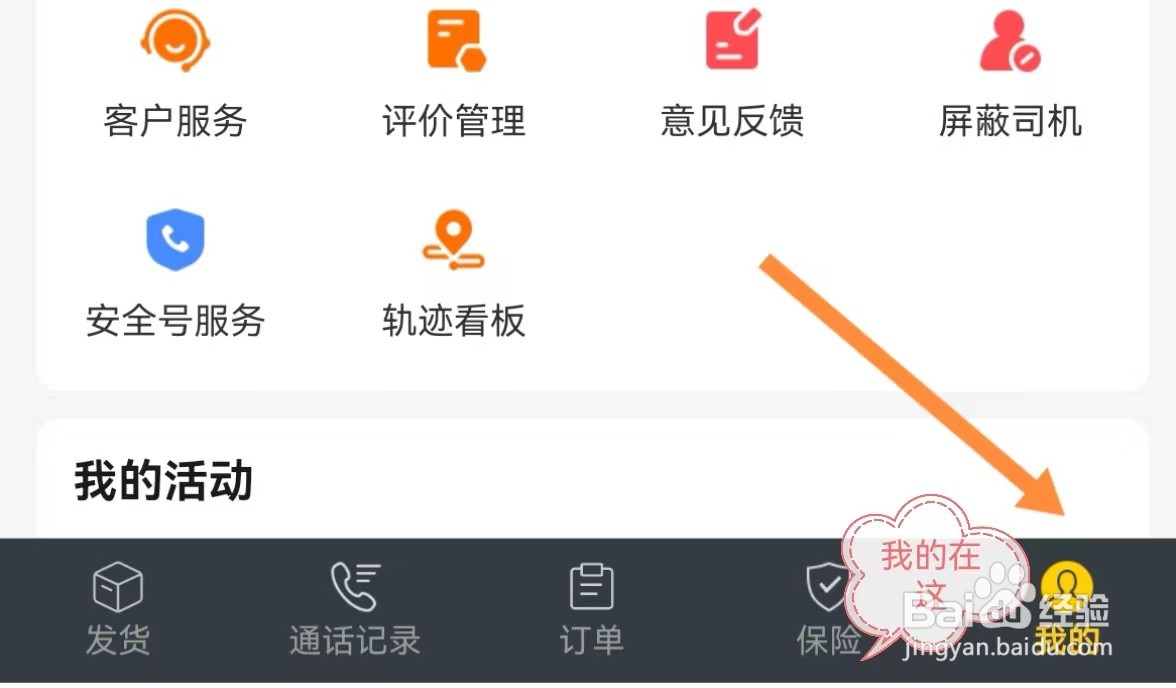 货车帮货主怎样找到插件管理