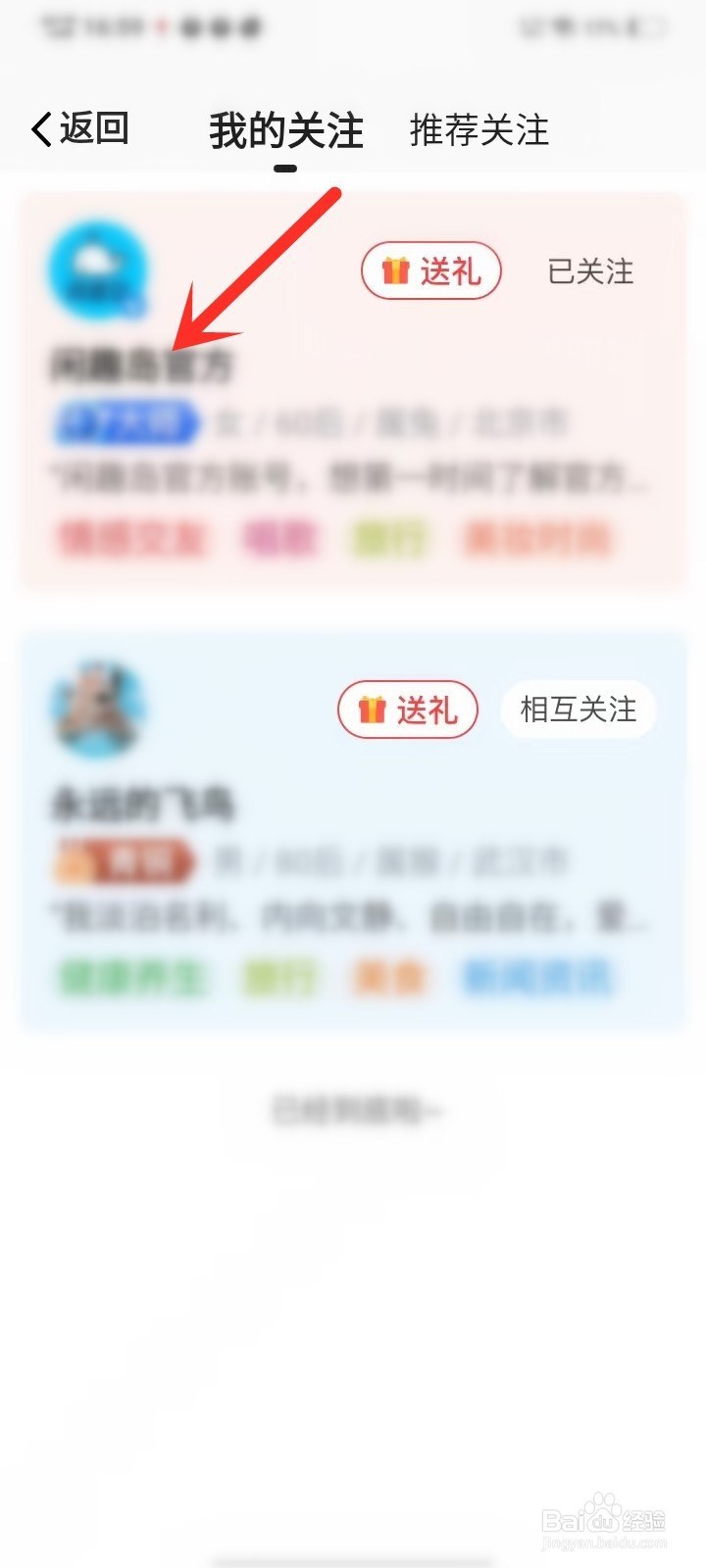 闲趣岛app如何催主播开播