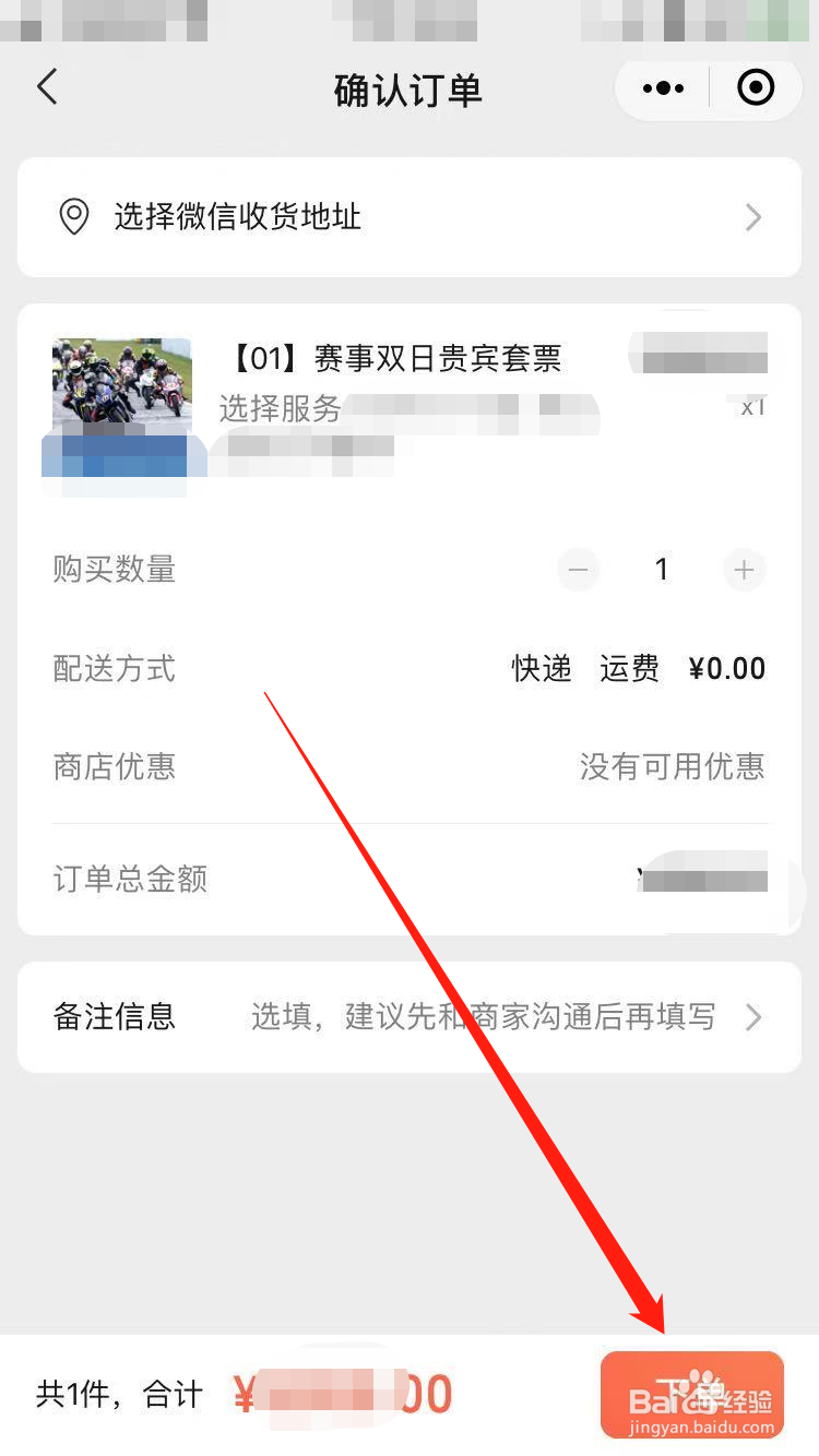 摩托车比赛门票怎么买