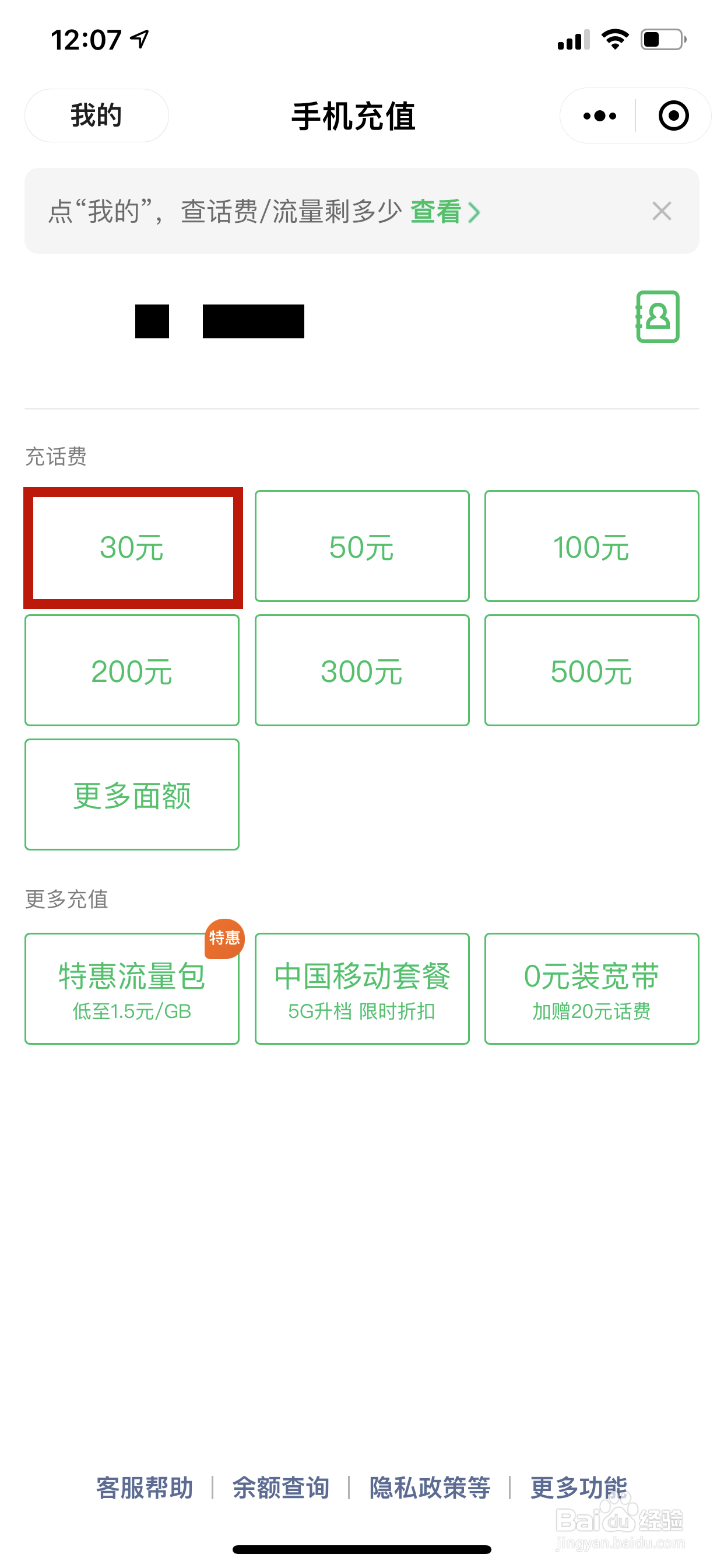 微信怎么充话费