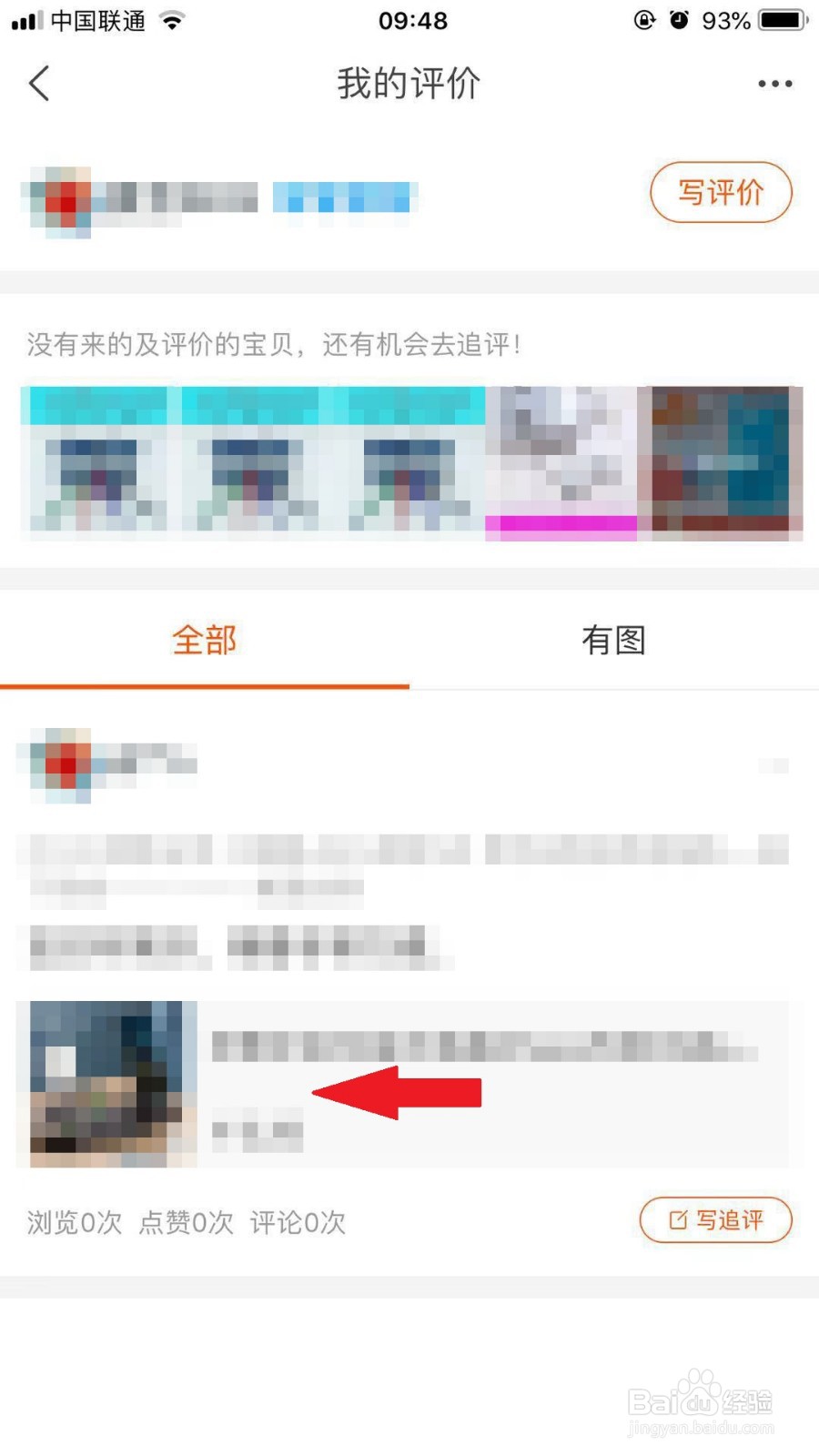 淘宝如何对已收货订单进行评价