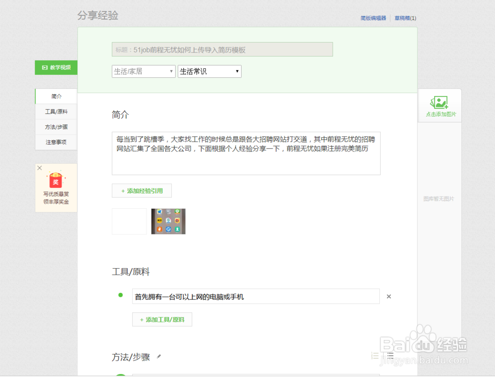 怎样为自己的经验添加“标签”