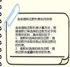 京东金条怎么提前还款提前还款还收利息了吗