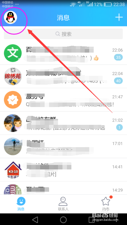 手机QQ解绑手机号码的方法