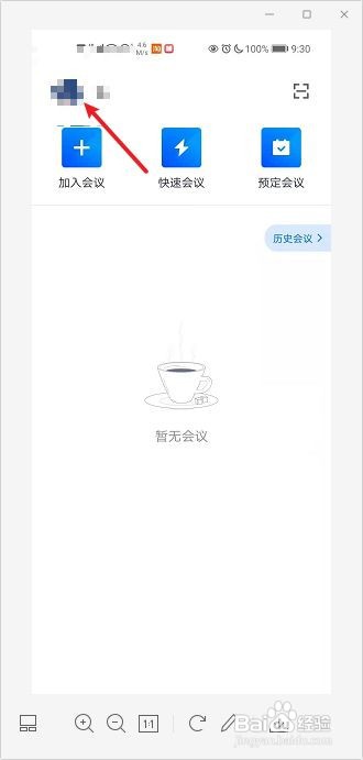 腾讯会议如何显示参会时长