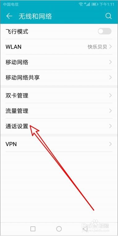 华为Mate40手机怎样关闭拨号声音