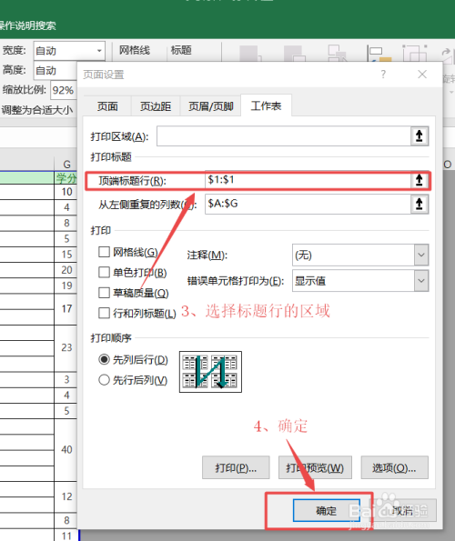 excel表格如何在每页自动重复打印标题行?