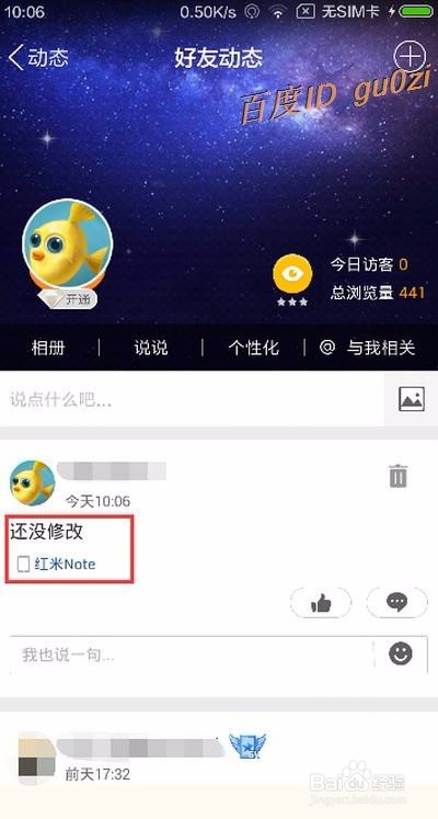 手机怎么自定义QQ空间说说的手机标识型号小尾巴