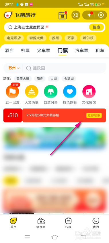 怎么领取支付宝五一出行红包券